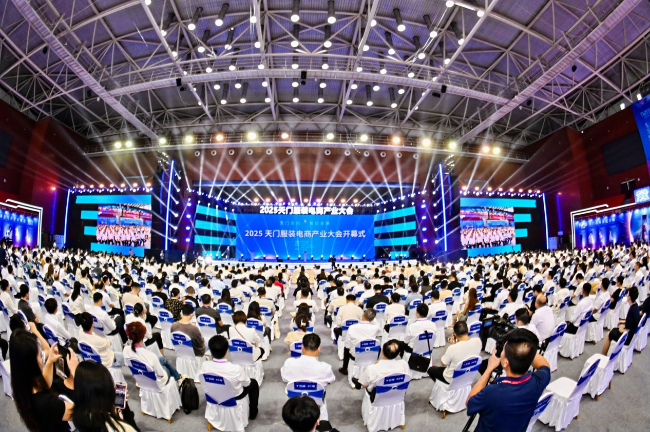 “天门衣尚 智绘全球”2025天门服装电商产业大会举行(图1)