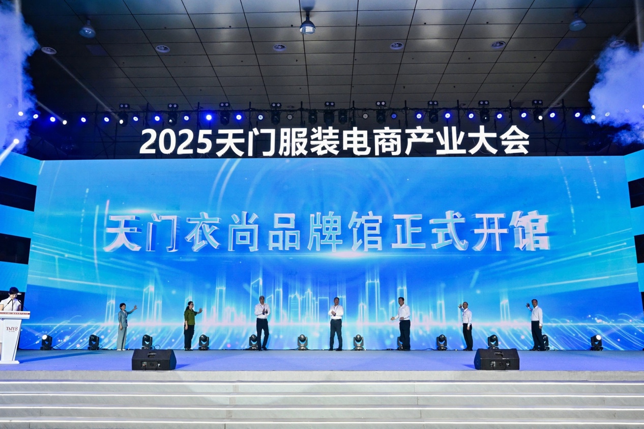 “天门衣尚 智绘全球”2025天门服装电商产业大会举行(图10)
