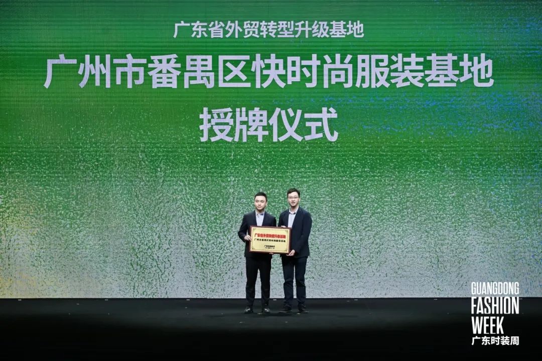 时尚引擎轰鸣广东时装周解码千亿产业“共生效应”(图2)