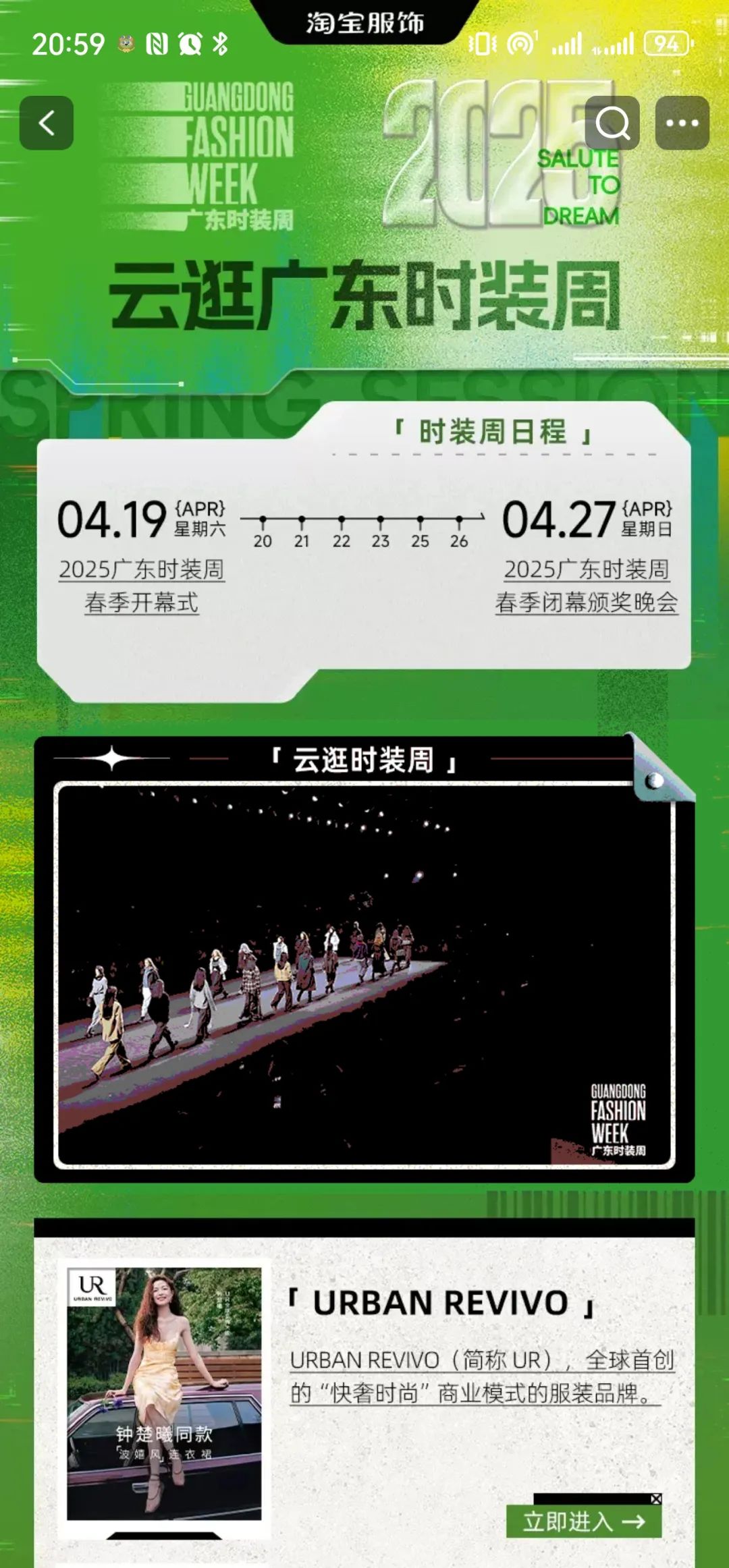 时尚引擎轰鸣广东时装周解码千亿产业“共生效应”(图5)