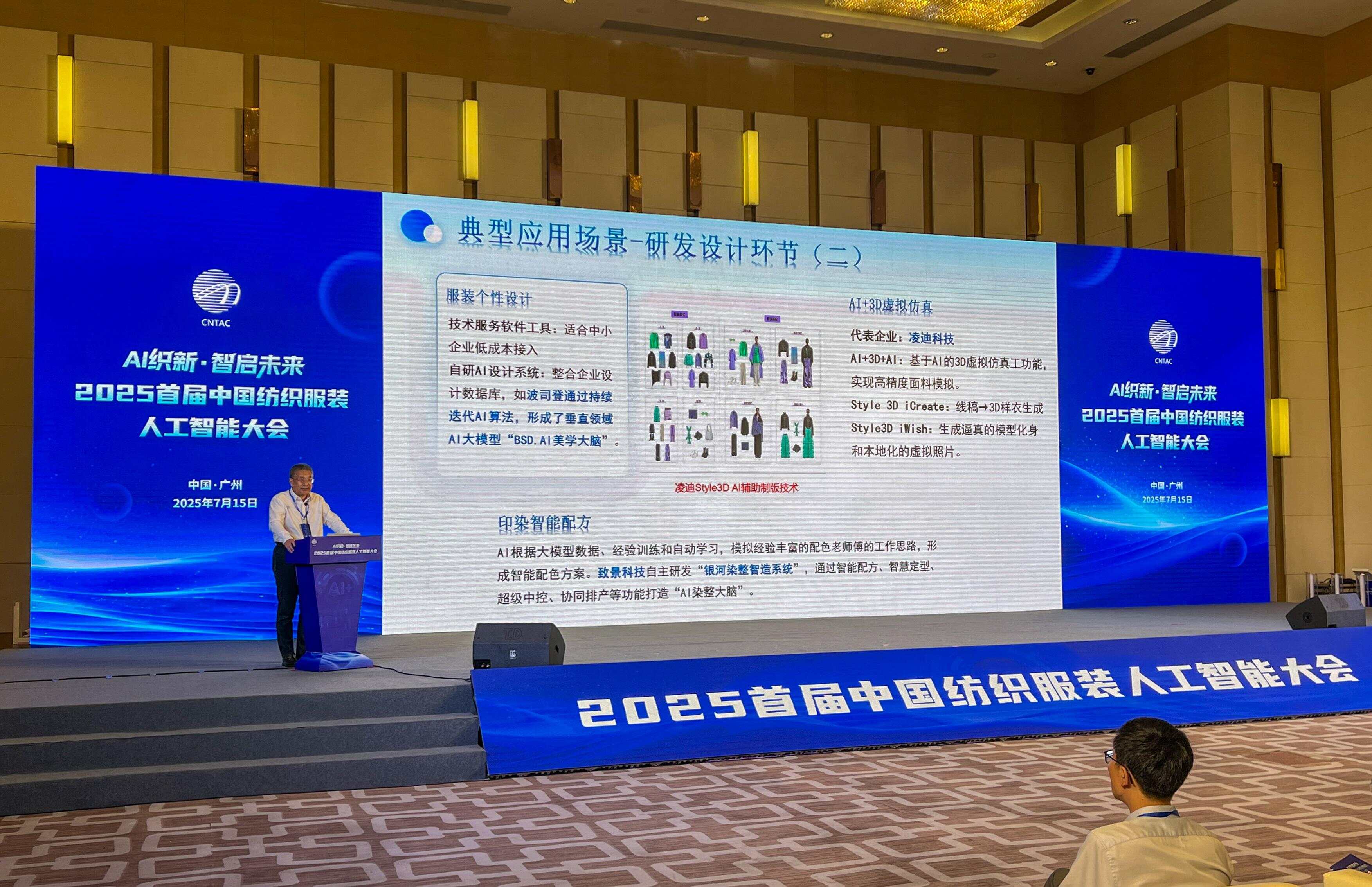 星空体育平台：首届中国纺织服装人工智能大会海珠举办多款“广州AI”亮相会场(图3)