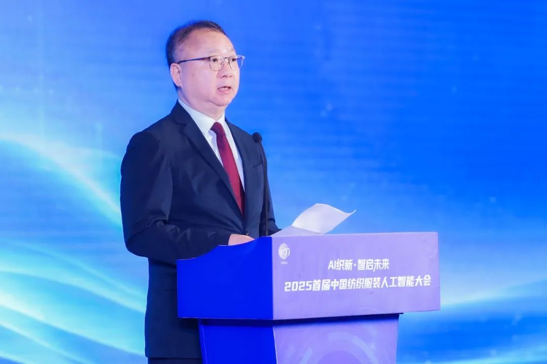 AI织新·智启未来！2025首届中国纺织服装人工智能大会重磅举行(图4)