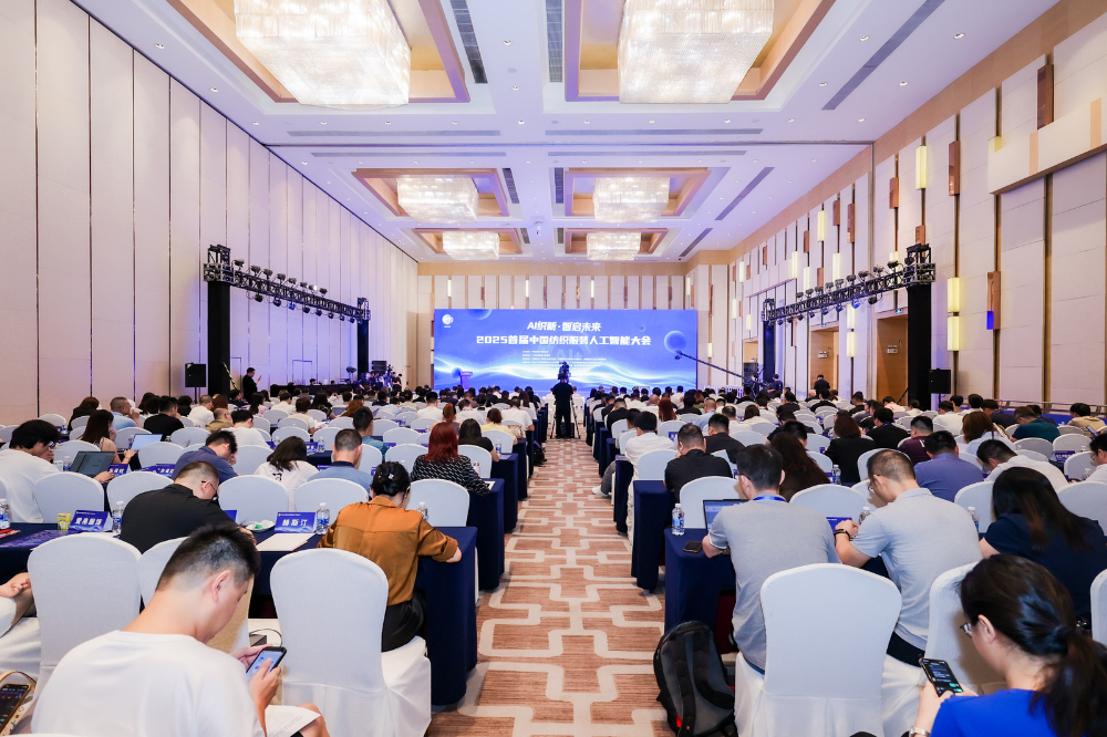 AI织新·智启未来！2025首届中国纺织服装人工智能大会重磅举行(图2)