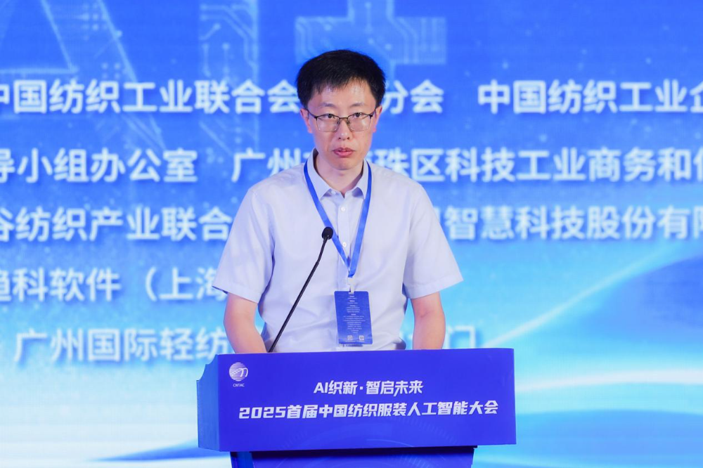 AI织新·智启未来！2025首届中国纺织服装人工智能大会重磅举行(图5)