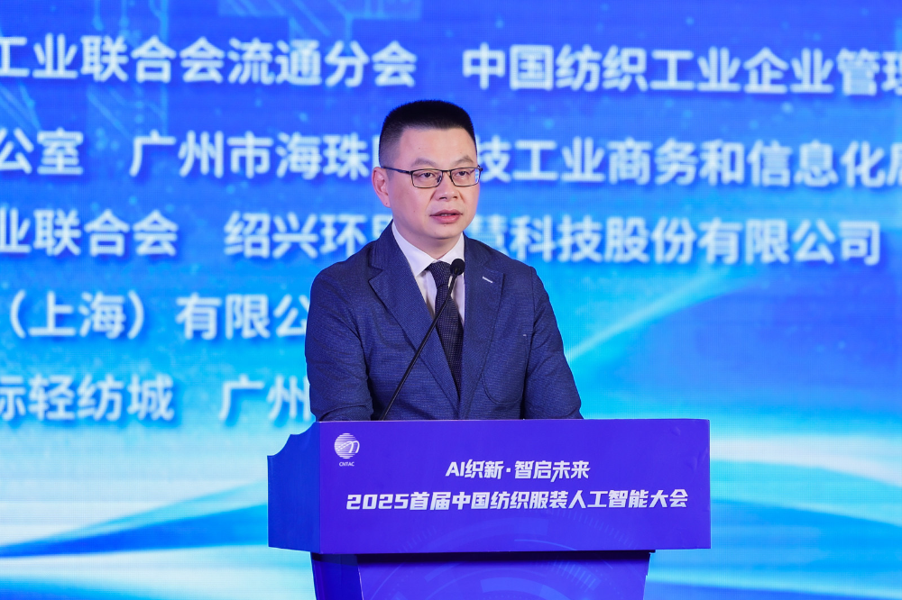AI织新·智启未来！2025首届中国纺织服装人工智能大会重磅举行(图7)