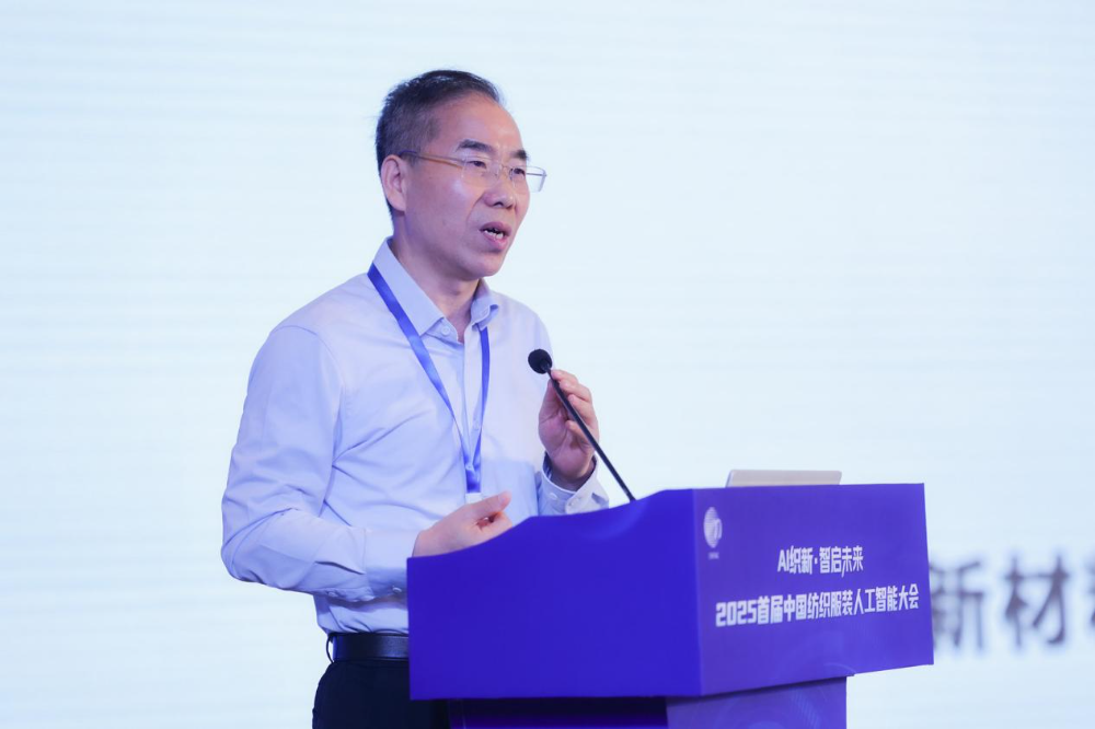 AI织新·智启未来！2025首届中国纺织服装人工智能大会重磅举行(图8)