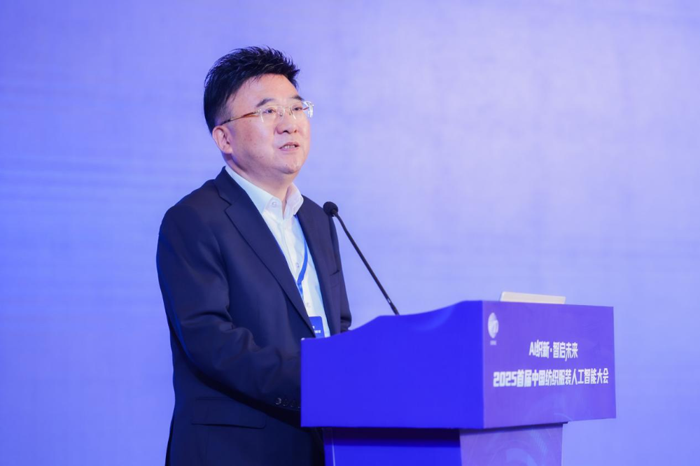 AI织新·智启未来！2025首届中国纺织服装人工智能大会重磅举行(图10)