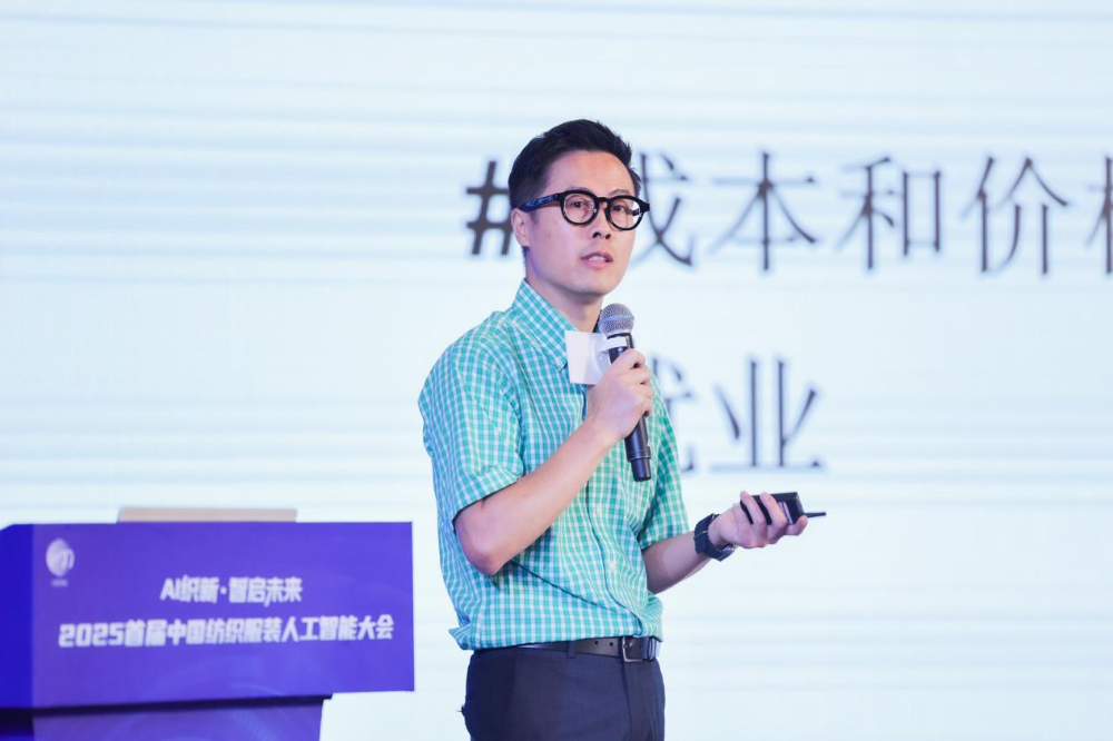 AI织新·智启未来！2025首届中国纺织服装人工智能大会重磅举行(图11)