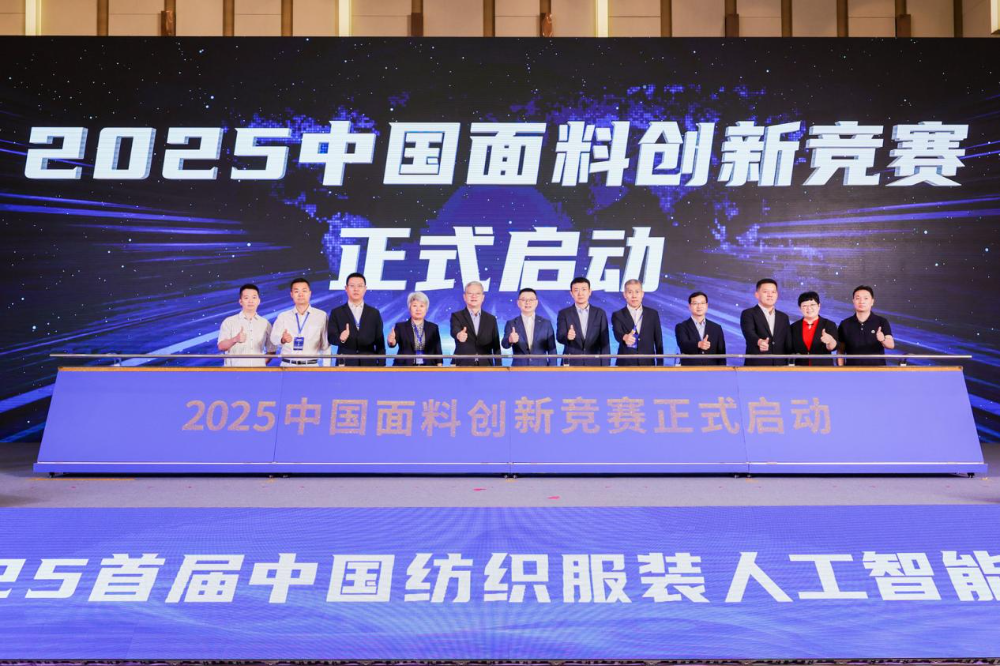 AI织新·智启未来！2025首届中国纺织服装人工智能大会重磅举行(图16)