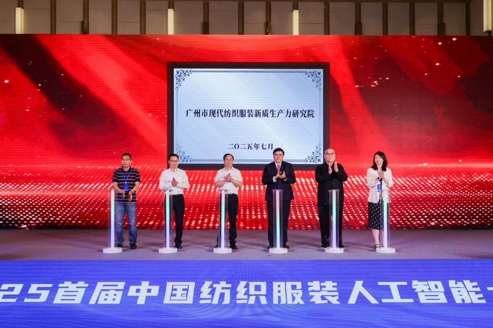 AI织新·智启未来！2025首届中国纺织服装人工智能大会重磅举行(图17)