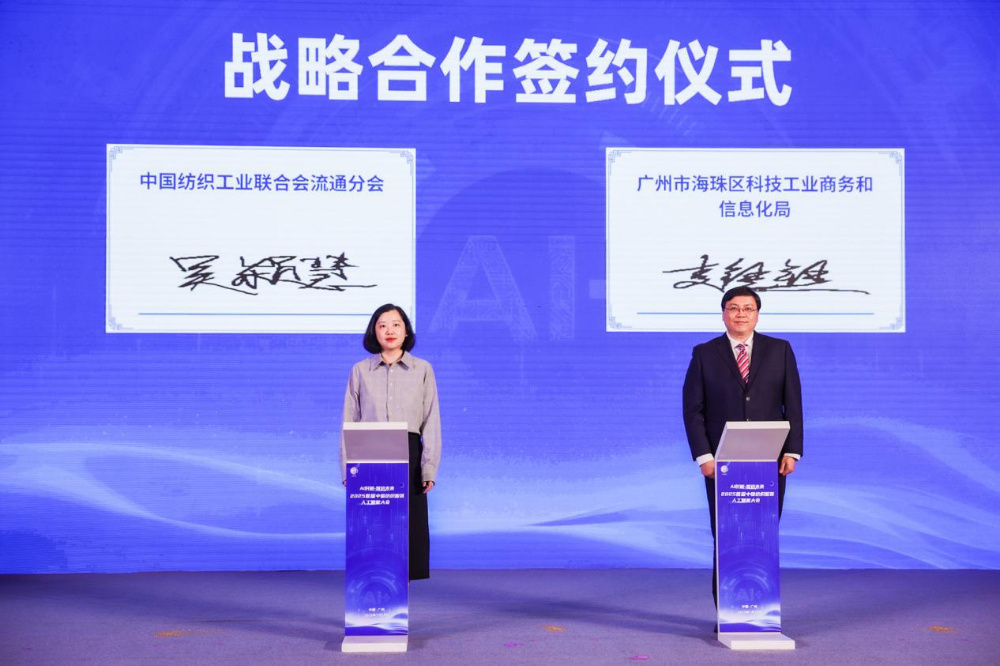 AI织新·智启未来！2025首届中国纺织服装人工智能大会重磅举行(图18)