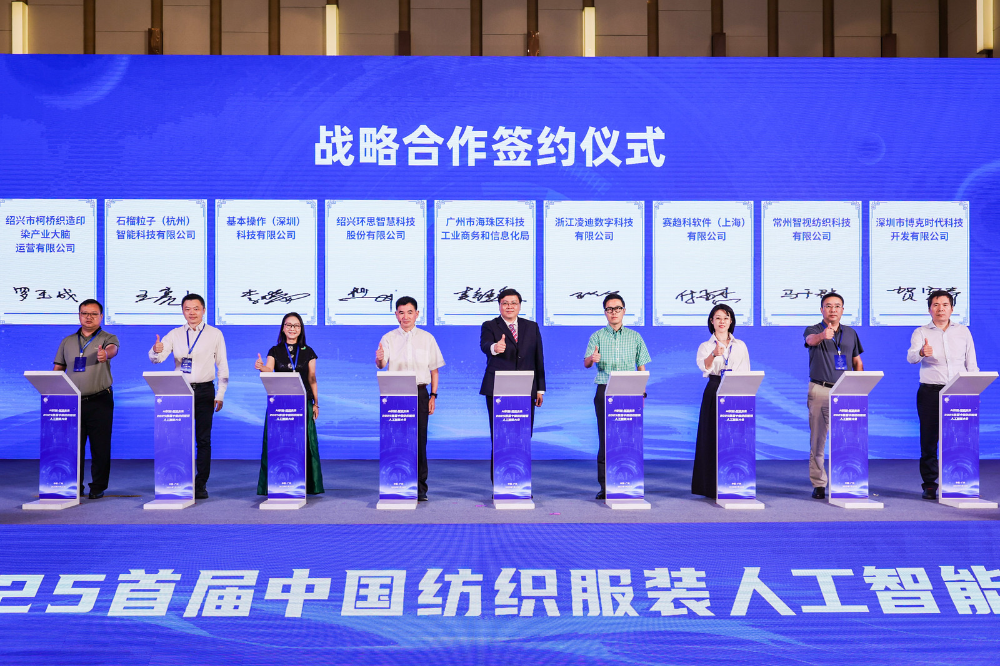 AI织新·智启未来！2025首届中国纺织服装人工智能大会重磅举行(图19)