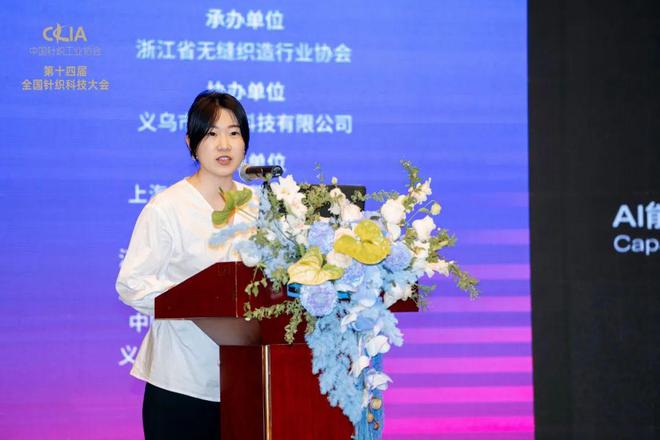 星空体育：从“黑灯工厂”到AI设计这场论坛给针织业开了张数字转型处方(图2)