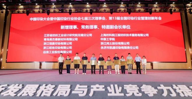 印染是纺织工业价值跃迁核心枢纽！这场大会为中国印染引领全球指明方向(图10)