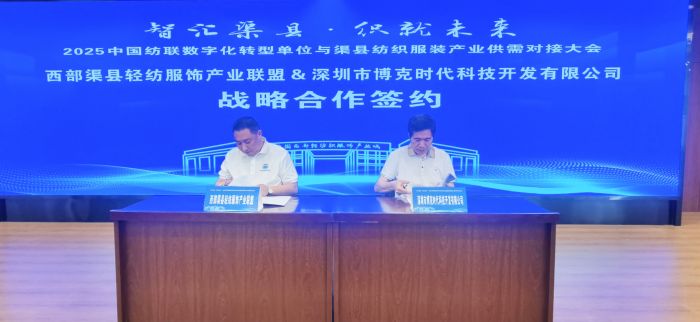 渠县发布纺织服装产业十大投资项目加速构建西部轻纺高地(图1)