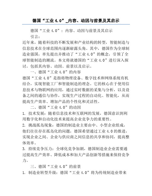 【推荐下载】工业40给服装行业带来转型机遇 智能工厂成必然(图1)