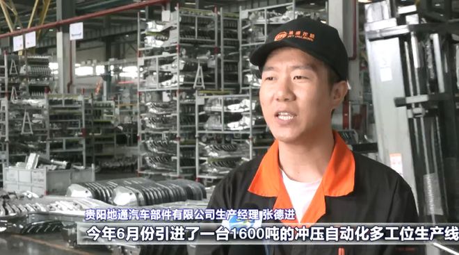 星空体育：贵阳地通：柔性化产线+硬核设备 智能制造为汽车产业赋能(图2)