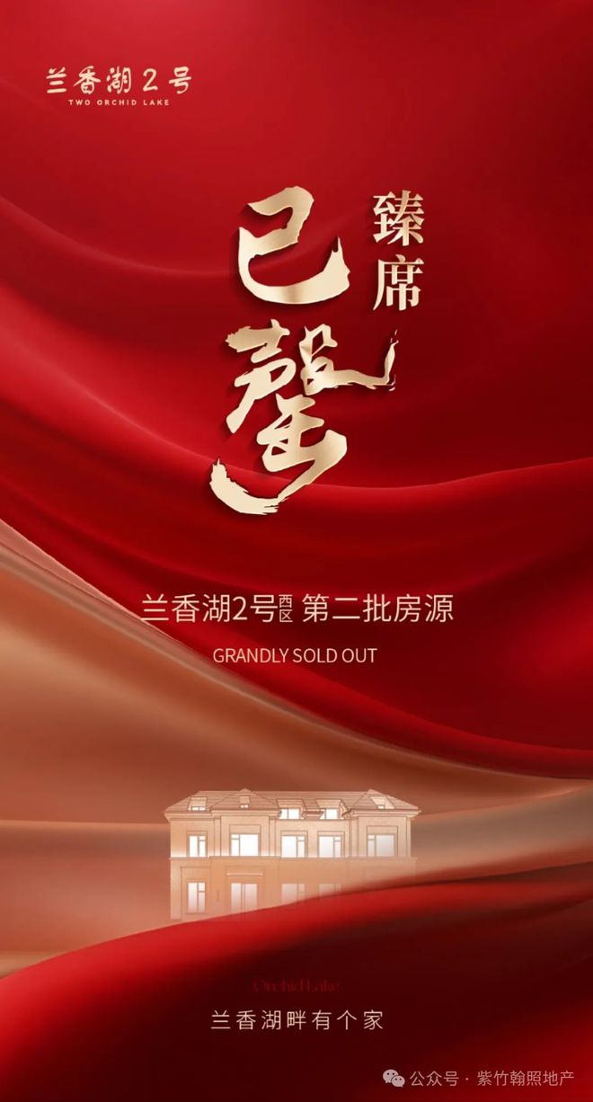 星空体育平台：【官网最新】兰香湖贰号官方售楼处发布：臻品豪宅 耀世登场！(图1)