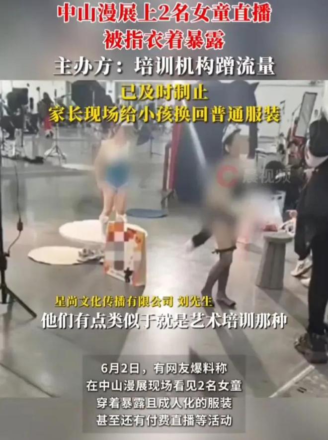 连体衣加丝袜！漫展2女童被指衣着暴露直播 现场曝光家长全程在场(图2)