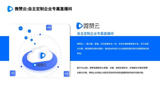 星空体育平台：对话微赞：企业直播十年如何蜕变？(图3)