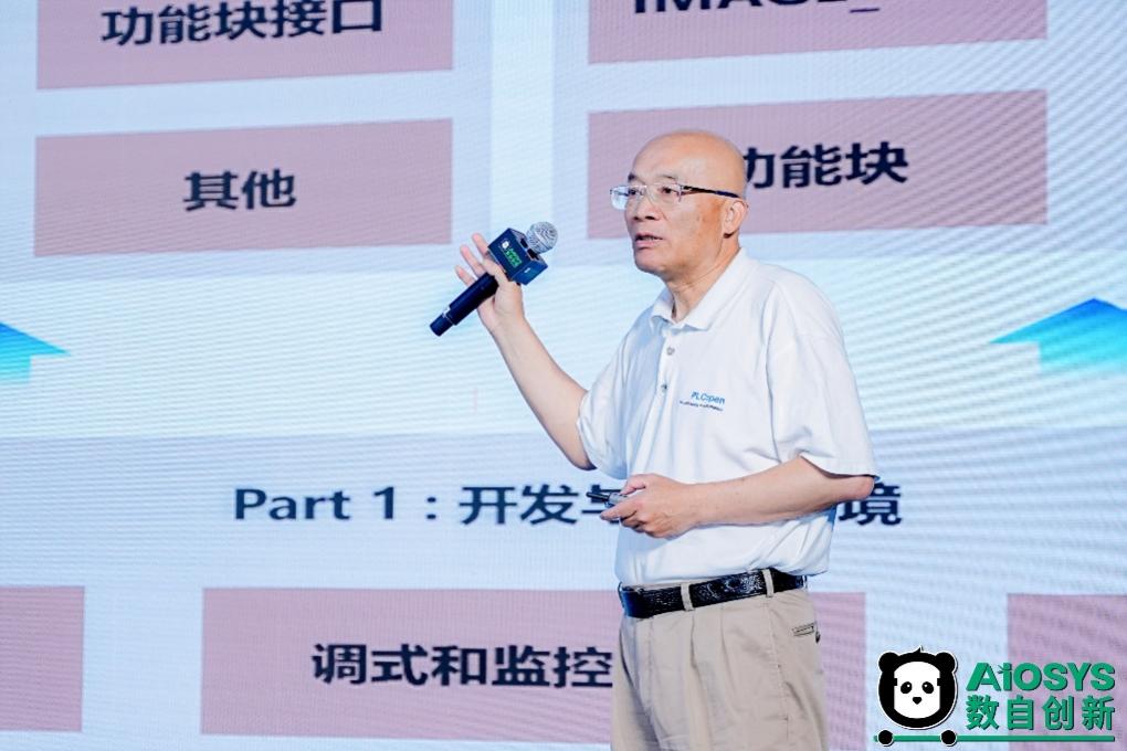 星空体育：国产IEC61499工业控制软件AIOSYS发布重构智能制造技术体系(图2)