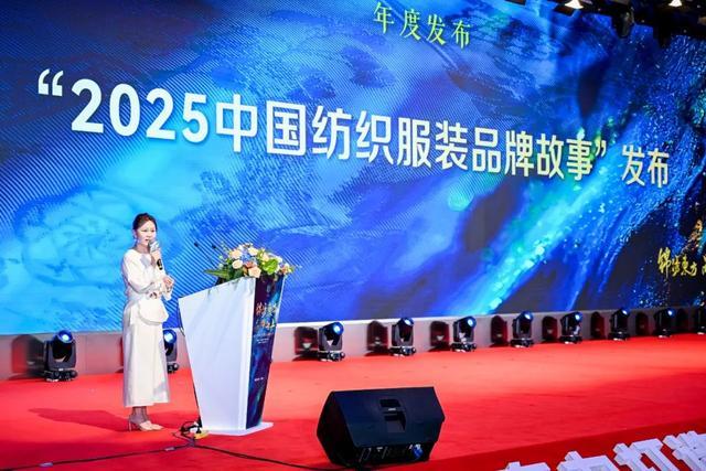 星空体育平台：2025中国纺织服装品牌大会共议品牌价值增长(图6)