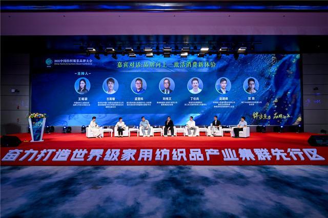 星空体育平台：2025中国纺织服装品牌大会共议品牌价值增长(图13)