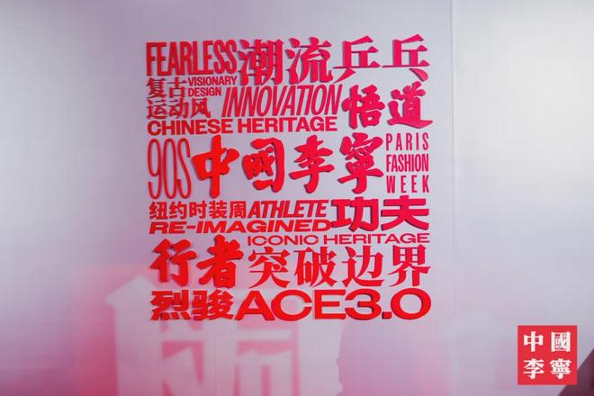 星空体育平台：现象级营销方印新章：中国李宁打破定式定义时尚运动新坐标(图7)