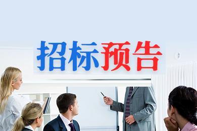 立达标讯专注投标招标信息服务平台信息全面更新及时(图1)