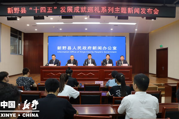 新野县召开“十四五”发展成就巡礼系列主题新闻发布会(工信局专场)(图1)