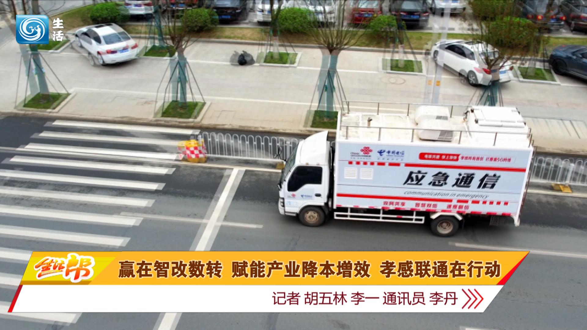 赢在智改数转 赋能产业降本增效 孝感联通在行动(图3)