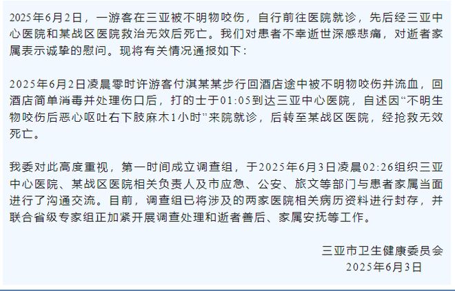星空体育：“三亚旅游被不明物咬伤身亡27岁女子”死亡记录：曾诊断为不明生物咬伤(神经毒蛇) 等(图3)