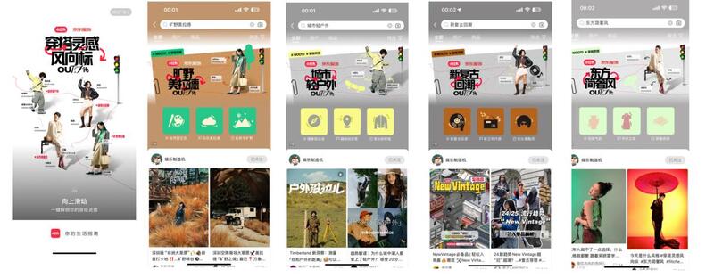 星空体育：京东服饰携手小红书、Vogue服饰与美容解读2024秋冬四大穿搭新趋势(图4)