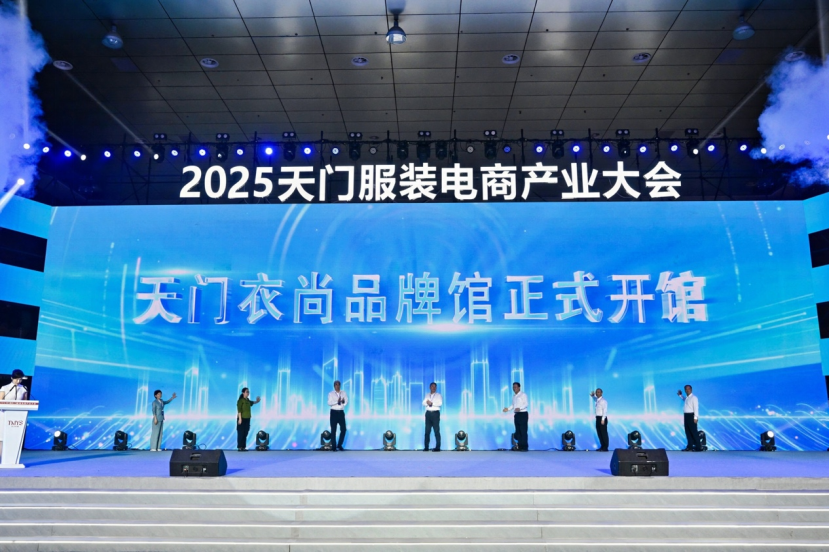 AI赋能打造千亿级纺织服装产业新高地——“天门衣尚 智绘全球”2025天门服装电商产业大会圆满举行(图10)