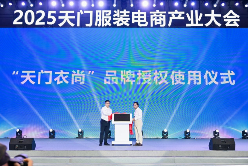 AI赋能打造千亿级纺织服装产业新高地——“天门衣尚 智绘全球”2025天门服装电商产业大会圆满举行(图11)
