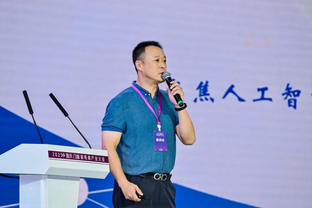 AI赋能打造千亿级纺织服装产业新高地——“天门衣尚 智绘全球”2025天门服装电商产业大会圆满举行(图16)