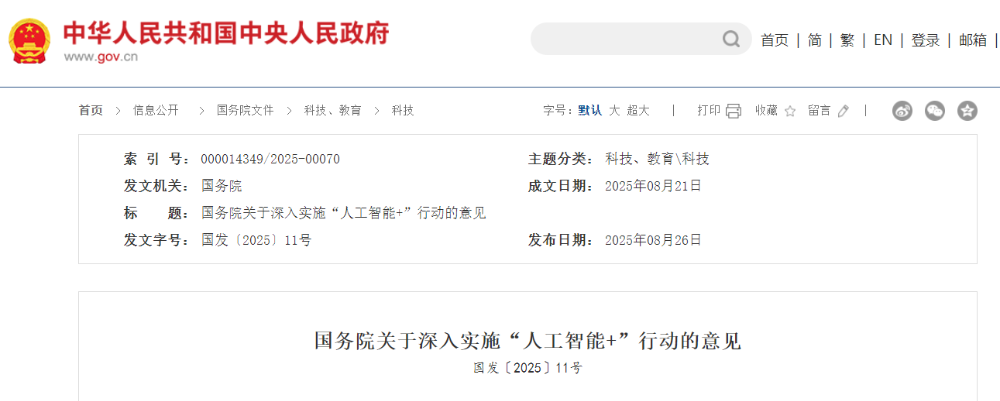 星空体育:智能制造 国家层面 “人工智能+”行动“路线图”来了助推纺织化转型(图1)