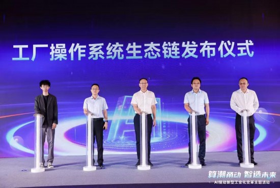 中国移动AI驱动新型工业化变革主题活动在宁波举行(图1)