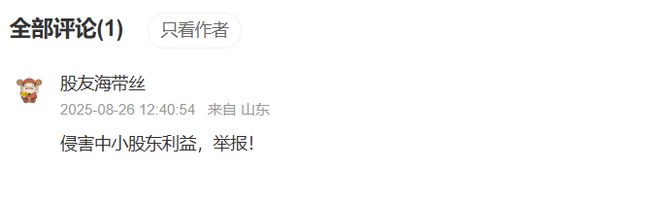 星空体育平台：泉州富豪3000万接盘亲戚亏损店疑似利益输送！董事罕见投反对票(图3)