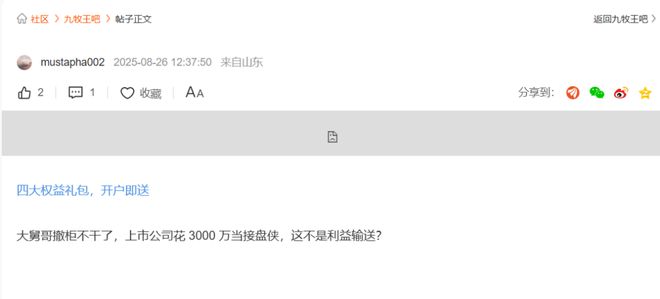 星空体育平台：泉州富豪3000万接盘亲戚亏损店疑似利益输送！董事罕见投反对票(图2)