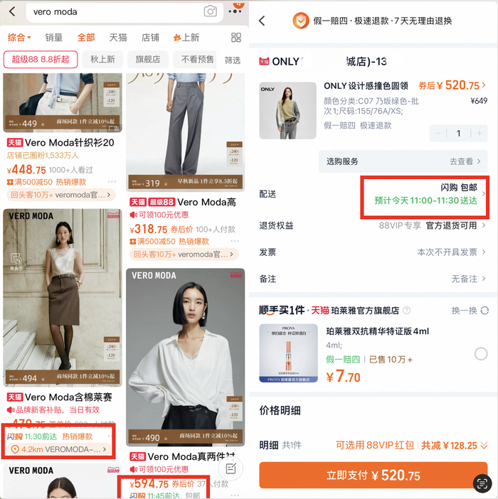 天猫向品牌商家上线“即时购”即时零售拓展至淘系核心业务(图1)