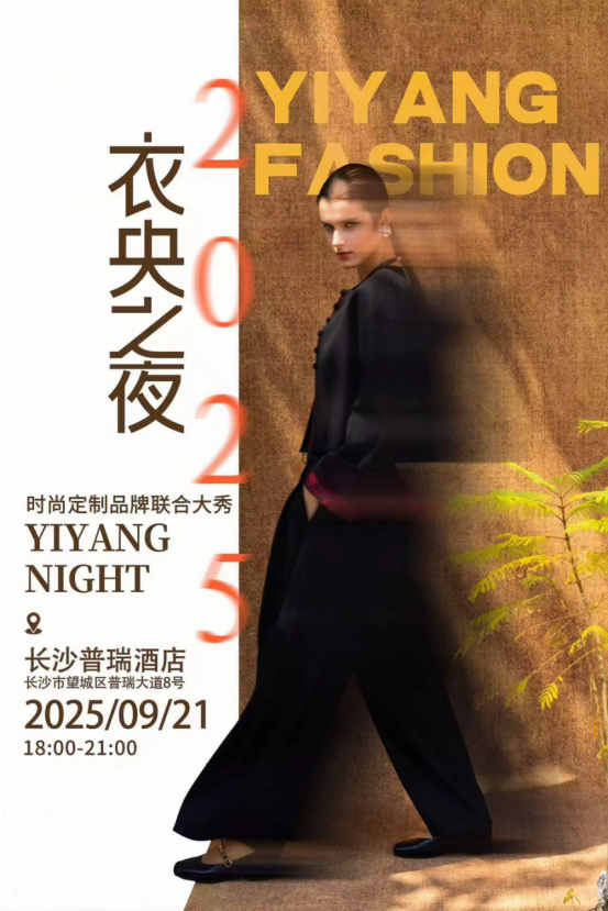 2025中国服装定制大会在长沙启幕共绘定制产业新蓝图(图2)