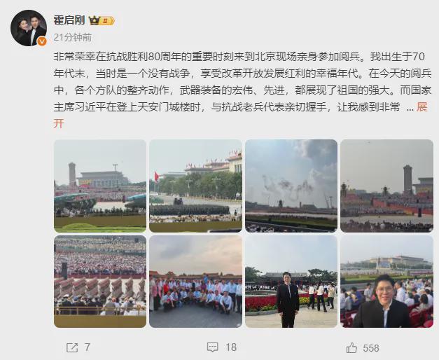 星空体育平台：霍震霆与儿子们齐聚北京观看阅兵霍启刚发长文：强大的军队向世界展示了我国的底气(图1)