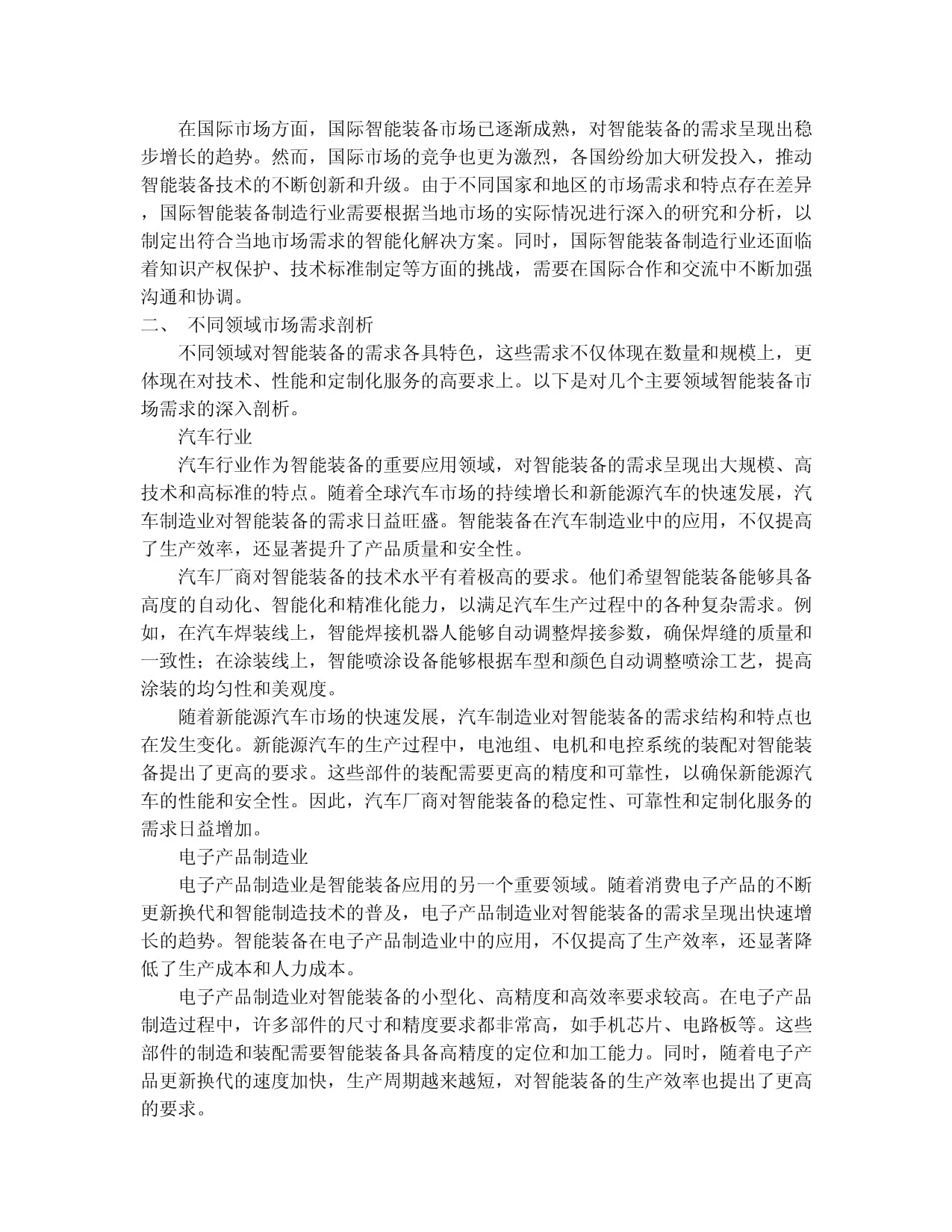 智能制造和电力能源融合将面临三重挑战