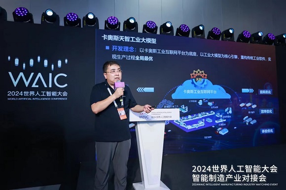 2024世界人工智能大会智能制造产业对接会成功举行(图8)