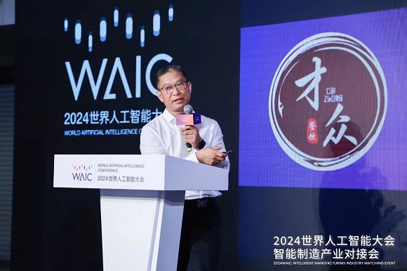 2024世界人工智能大会智能制造产业对接会成功举行(图7)