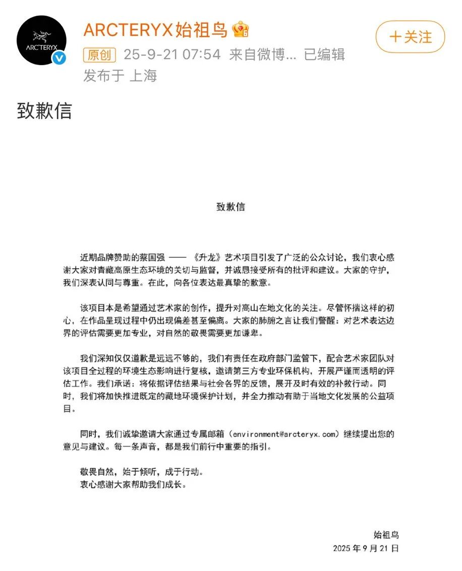 高端化营销为何成“自杀式袭击”：始祖鸟48小时“公关生死局”(图3)