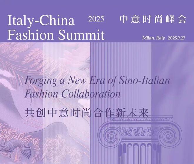跨越55载两种“尺度”在米兰同频：中意时尚共赴新未来(图1)