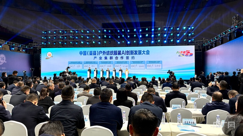 高质量发展看中国︱AI“裁”出户外新美学 渠县“织”就未来(图4)