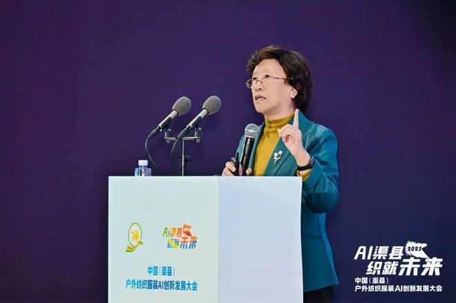 “AI+”产业到底如何走？这场会议给户外服装名城发展指明方向(图2)